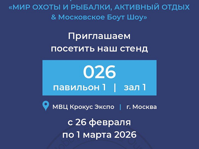 Московское Боут Шоу